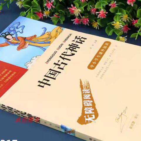 知行班读书吧系列之“中国神话故事”第23期《女娲补天》