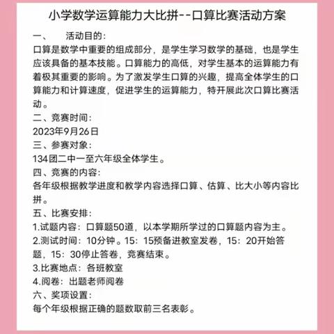 “口算促能力，比赛展精彩”——134团第二中学运算能力大比拼--口算比赛