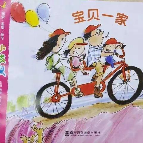 南头镇第一幼儿园小三班《宝贝一家》主题美篇