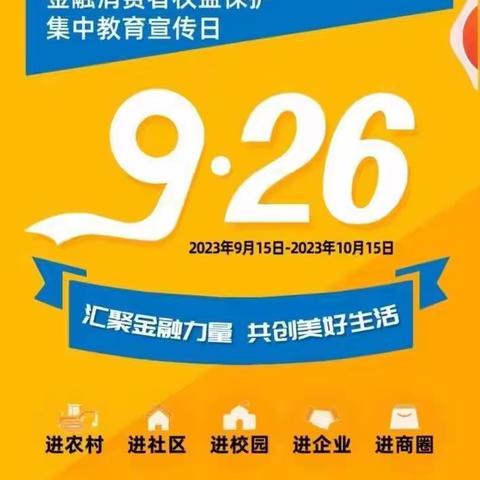 汴京桥支行——金融消费者权益保护教育宣传月