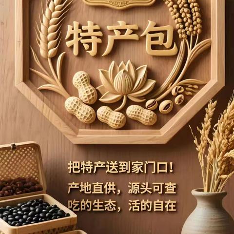 新鲜事｜特研院赋能特产品牌 启动“特寨主”全国特产联盟连锁店发展计划