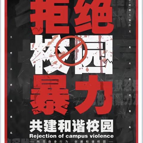 共拒校园欺凌，共建阳光教园 ——徐闻县徐城镇第二小学开展“反对校园欺凌”普法讲座