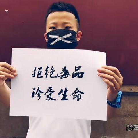 禁毒知识进校园，争做禁毒小少年 东安路小学禁毒专题教育 ‍