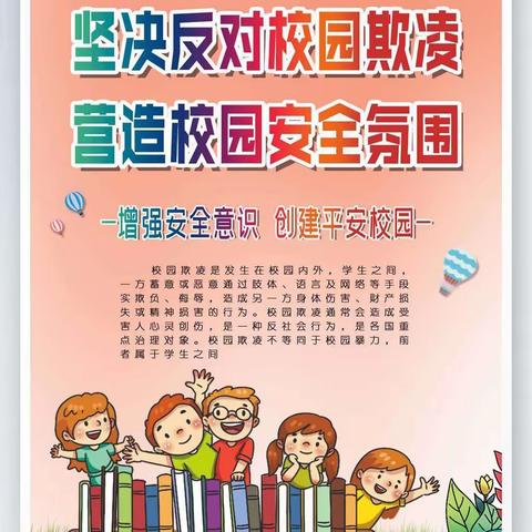 精英小学“杜绝校园欺凌，共建和谐校园”法制讲座