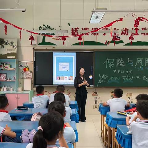 妈妈进课堂：保险与风险 ——西安航天城第一小学2021级（12）班网络宣传活动