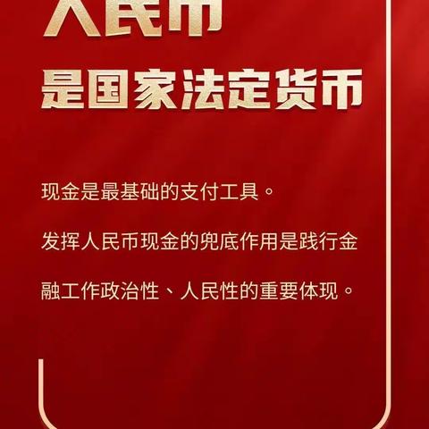 工行沈阳铁西支行营业室持续开展拒收现金专项整治工作