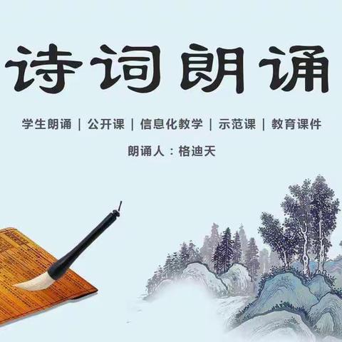 【润智课程】诗传古韵  词润童年———广饶县第一实验小学文安路校区古诗背诵比赛