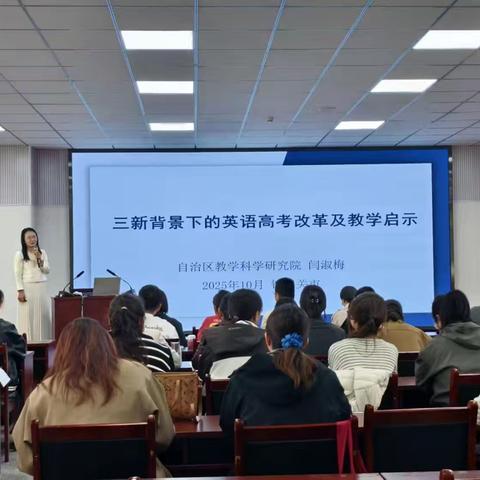 兵团2026届英语学科高考备考分析会培训纪实