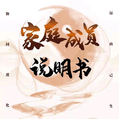 【2026年4月20日】【安徽合肥】《家庭成员说明书》课程