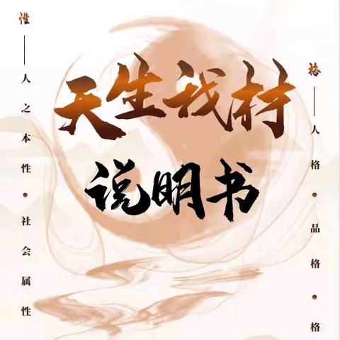 【2026年4月21日】【安徽合肥】《天生我材说明书》课程