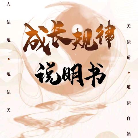 【2026年5月3-4日】安徽合肥【成长规律说明书】研讨会