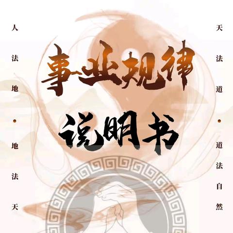 【2026年6月9-10日】【安徽●合肥】《事业规律说明书》课程