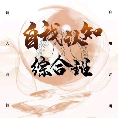 【2026年7月13-17日】【安徽＊蚌埠】《自我认知综合班》少儿暑假版