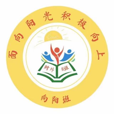 ❤️享数学之美 玩转跳蚤市场——2022级向阳11班数学节跳蚤市场活动