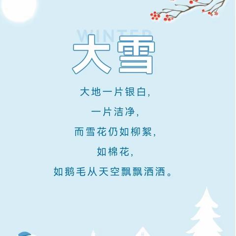 【热水幼儿园】二十四节气主题教育活动——大雪