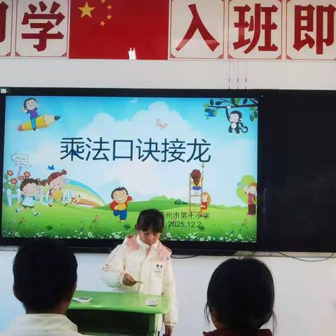 二年级数学组开展乘法口诀接龙活动：让数学学习生动起来