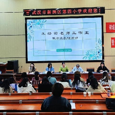 循预测之法，享阅读之趣，绽教研之花 ——新洲区“朱幼菊名师工作室”低中段教研活动