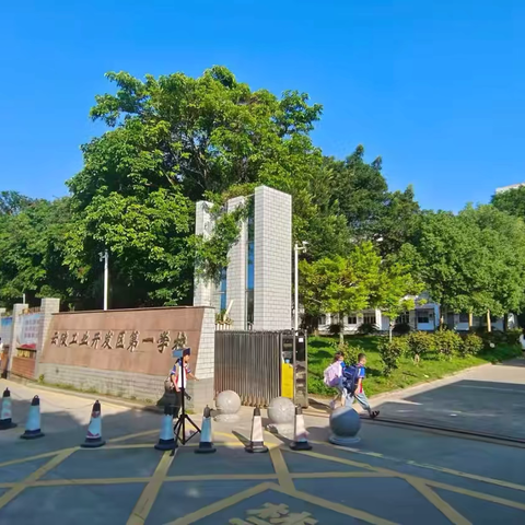 云陵工业开发区第一学校（本部小学）2025年秋季一年级招生公告