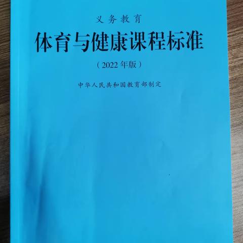 研学新课标，开启新征程—林西县第二小学体育与健康课程课标研学