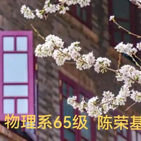 【六五的芳华】 我在母校 武汉大学的一些往事