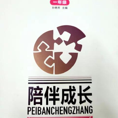 孩子乐观情绪的培养——邢台市育红小学清山校区一年级家庭教育课程第6期