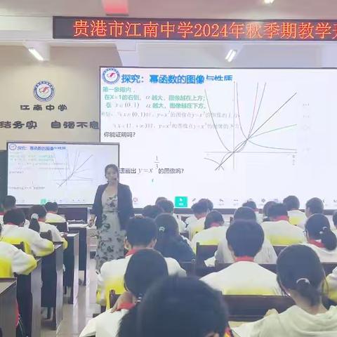 同课异构，各展风采 ——贵港市江南中学“三新”背景下“同课异构”数学学科教学研讨活动