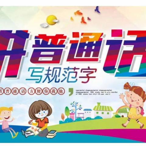 子洲县第二幼儿园推广普通话宣传美篇