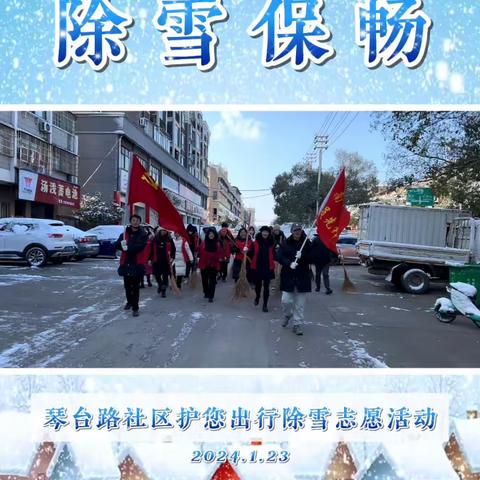 扫雪除冰保出行  志愿服务暖人心