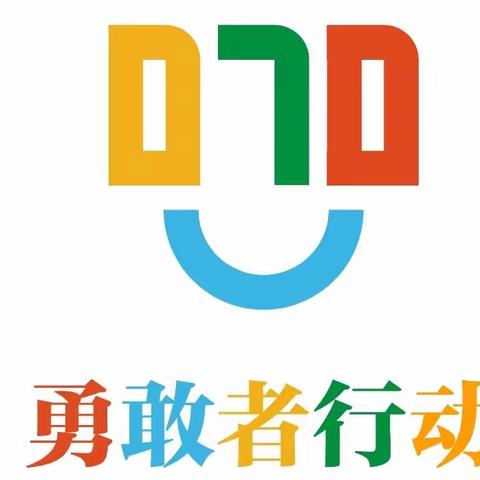 拒绝欺凌 勇敢前行——界河镇中心小学“070勇敢者行动”系列活动