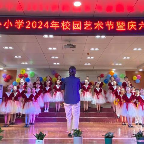 界河镇中心小学举行2024年校园艺术节暨庆六一文艺汇演