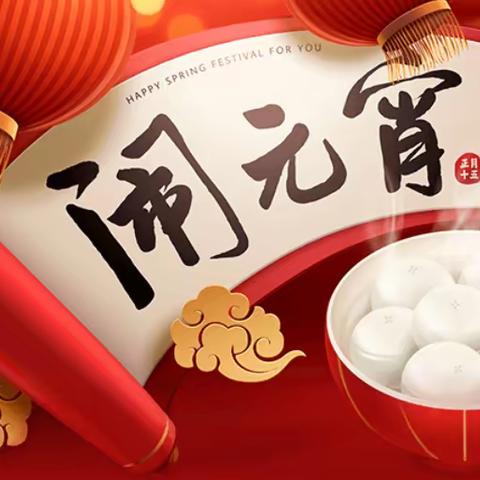 宾阳社区未成年人“龙腾望春 妙趣启新岁 元宵节猜灯谜”活动