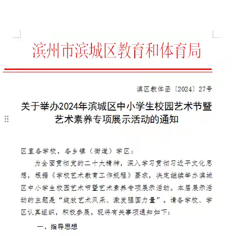 六月花海，童心飞扬 ——记滨城区中小学校园艺术节暨艺术素养专项活动