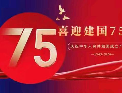 2024年国庆节放假通知及安全教育告知书