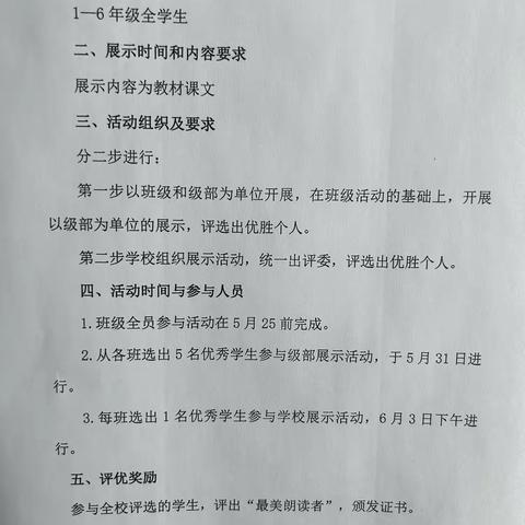 展示朗读风采，提升语文素养     ———双王城中心小学开展朗读素养展示活动