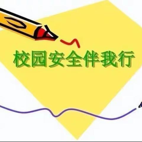 关庙镇团结小学周周有主题升旗仪式之(十二)一一“冬季安全，警钟长鸣”