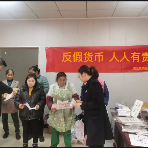 浦江农商行水晶支行3·15开展反假币和不宜流通人民币宣传活动