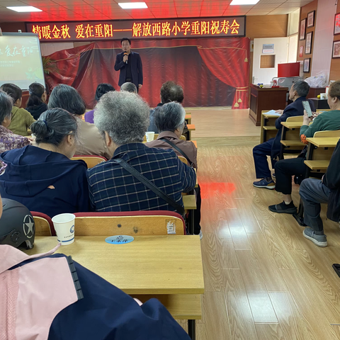 情暖金秋，爱在重阳—解放西路小学重阳祝寿会