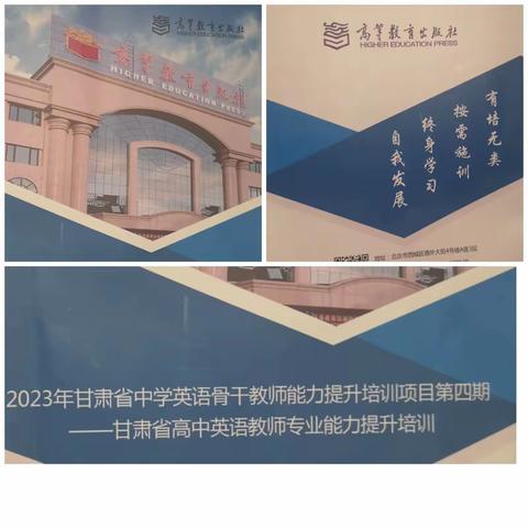 学有所思，行之有向 2023年甘肃省中学英语骨干教师能力提升培训项目第四期2班第二组培训总结