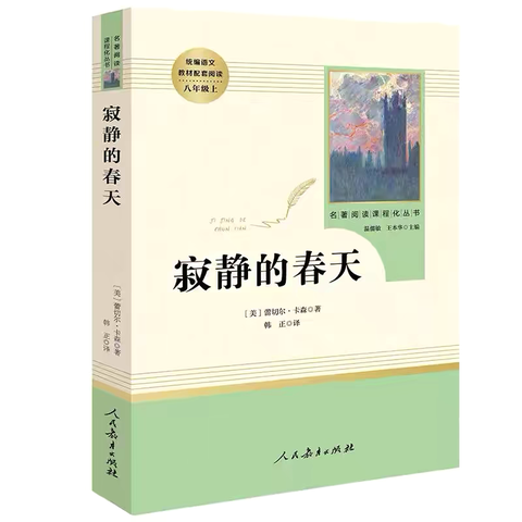 【书香】地球有情，生命有声——大田县香山小学六年级十一月份《寂静的春天》整本书阅读活动