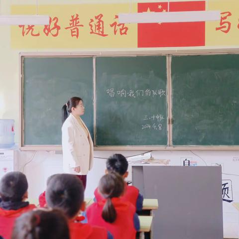 唱响我们的队歌——三年级少先队会活动课