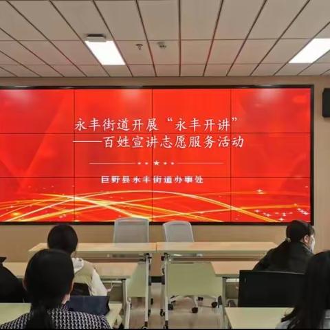 "永丰开讲"志愿者在会盟社区开展百姓宣讲志愿服务活动