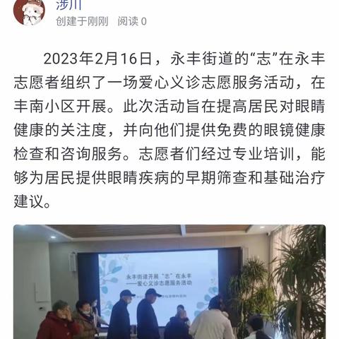 “志”在永丰志愿者在永丰街道开展主题教育志愿服务活动