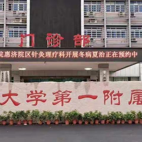 郑大一附院进修心得--南阳医专第二附属医院 康复科   陈俊宇