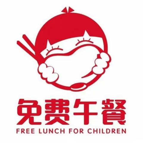 一路走来，感恩有您一一岑溪市诚谏镇美和小学免费午餐专属回忆录