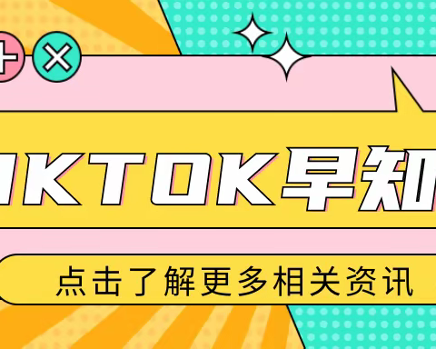 Tik Tok 海外公会优势是什么