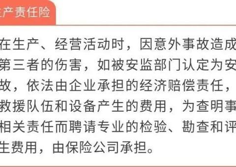 阳光农业相互保险公司哈尔滨分公司安全生产宣传月，之不能不说的安全生产责任险