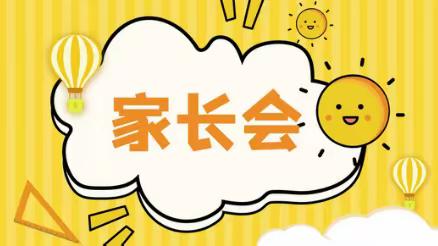 『☀️家校携手，备战中考🌼』—东城学校九（1）班秋季家长会