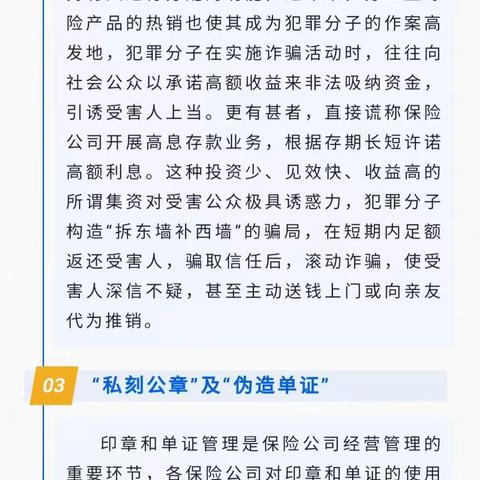 防非专栏/关于保险领域非法集资的风险提示