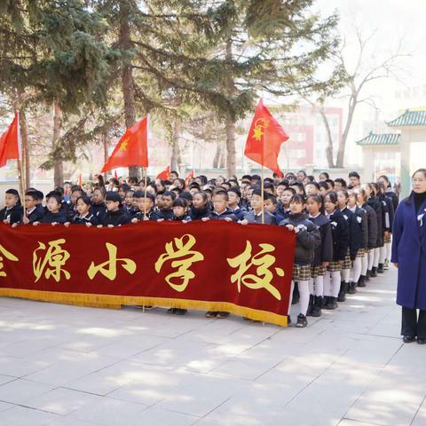 缅怀先烈志，共铸中华魂 ——记金源小学清明祭扫烈士陵园主题教育活动