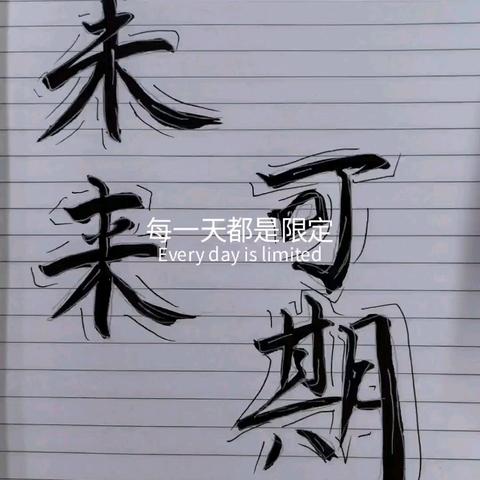 温情五月，快乐成长——太华中心小学六年五班五月活动集锦